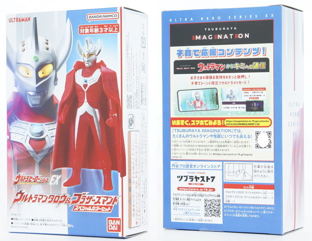 ウルトラヒーローシリーズEX ウルトラタロウ＆ブラザーズマント