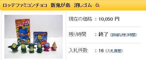 消しゴム1体3万円!? ファミコンチョコの世界! - ファミコンのネタ!!