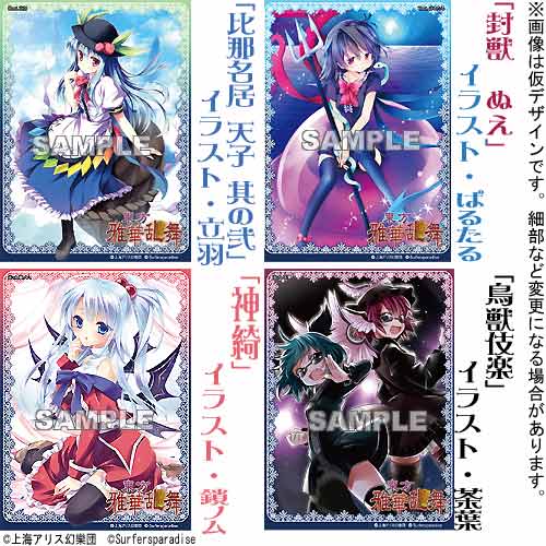 スリーブ】東方波天宮 キャラクタースリーブシリーズ 「比那名居 天子