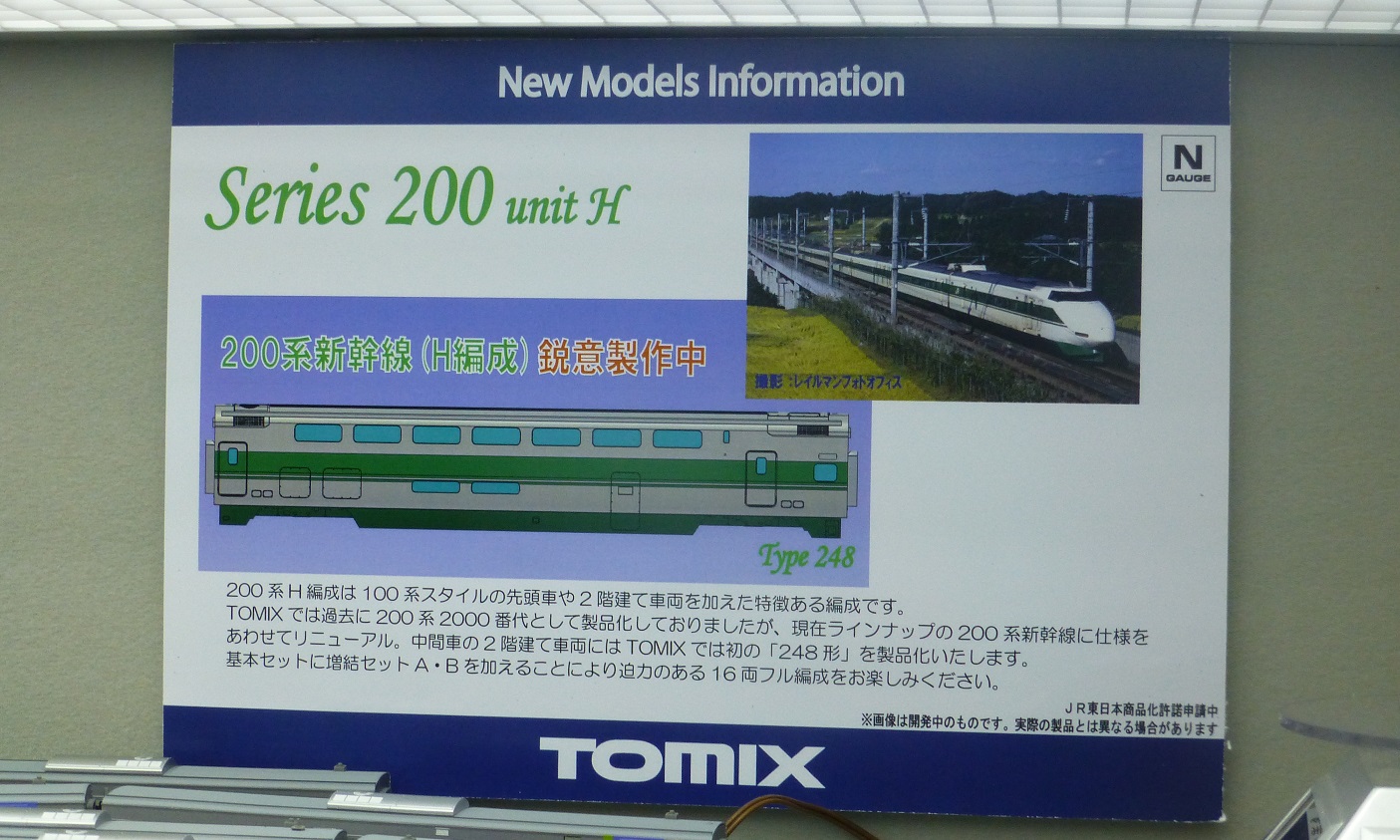 KATO 200系 東北・上越新幹線入線 | 川崎駅 レイアウト製作日誌