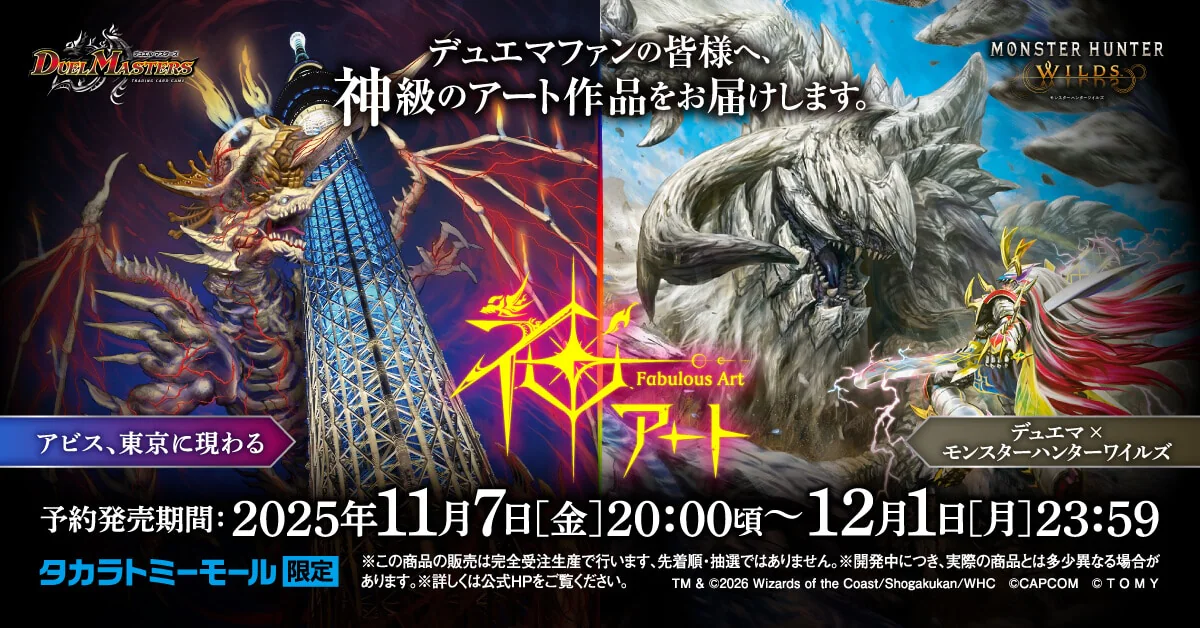 デュエルマスターズ】神アート「アビス、東京に現わる」「デュエマ