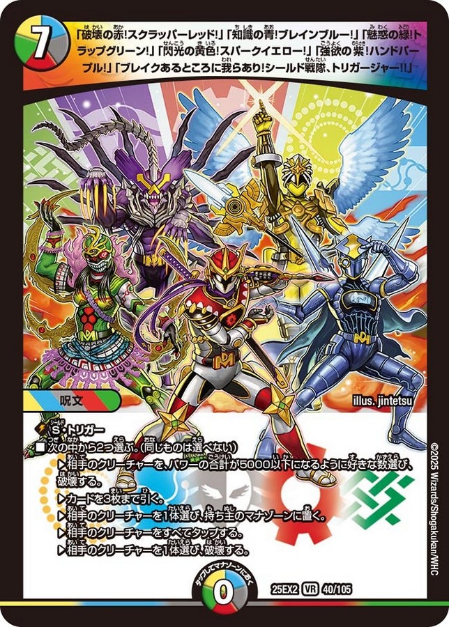 デュエルマスターズ】「王道vs邪道デュエキングWDreaM2025」商品予約