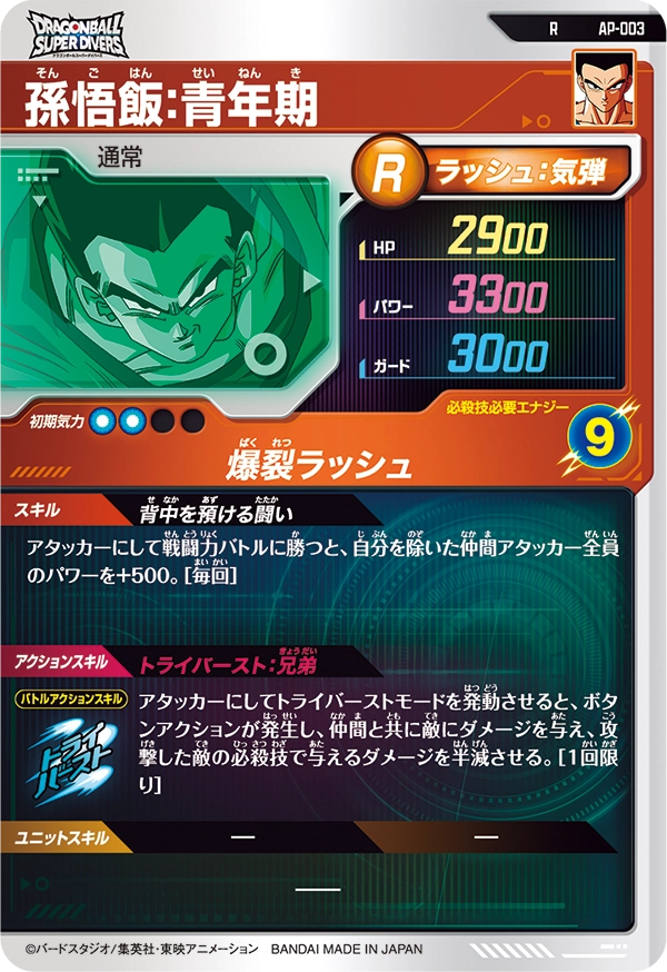 SDVTP-001 孫悟空と相性が良いカード紹介 | ジャスティスのダイバーズ