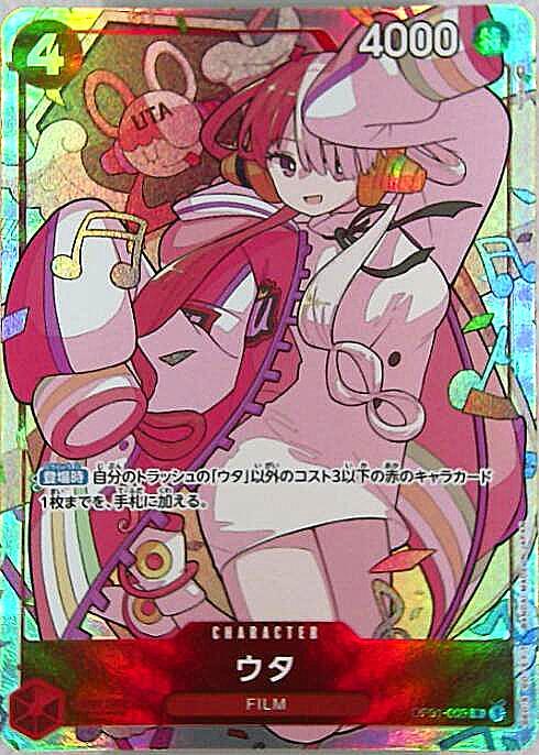 ウタ(OP01-005)[illust.Norikoi] | R/パラレル | ドラゴンスター