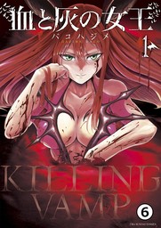 話・連載】血と灰の女王（マンガワンコミックス） - 話・連載（マンガ