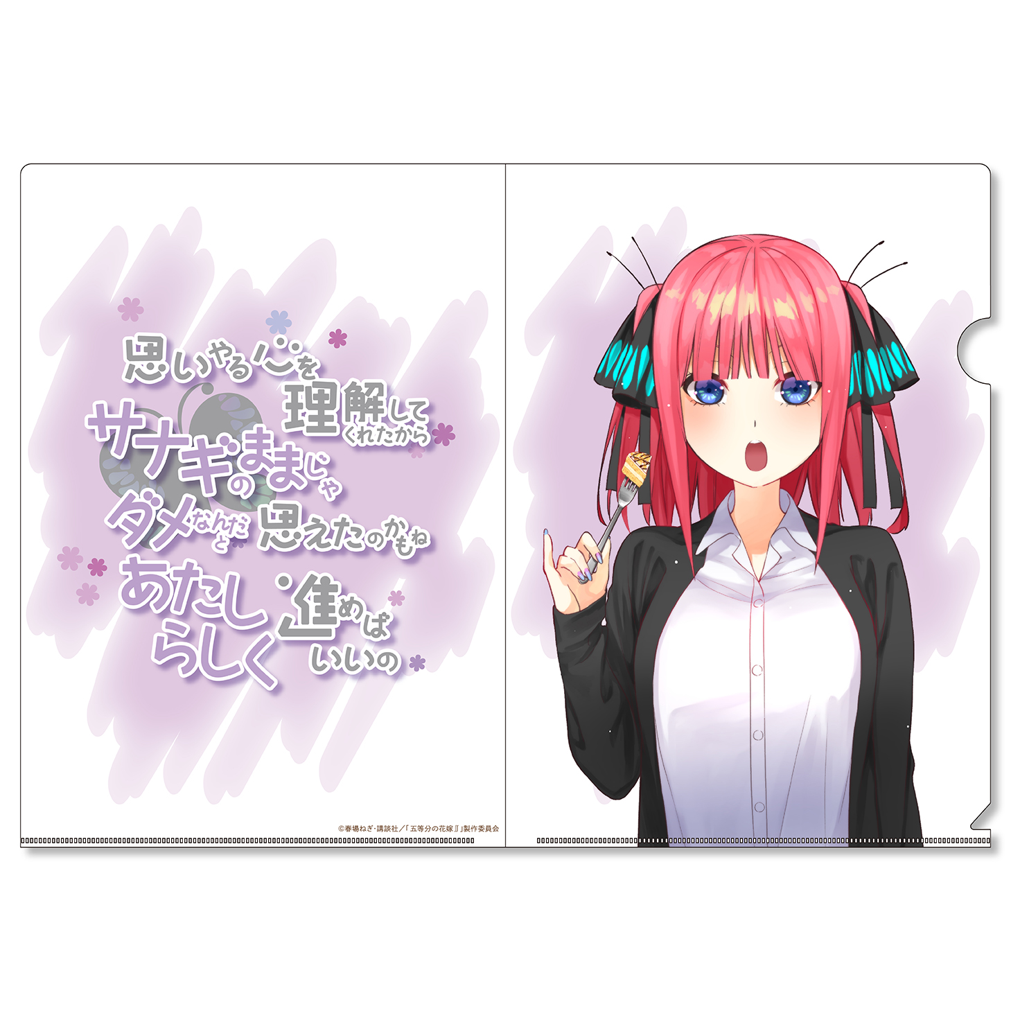 五等分の花嫁∬（キャラソン）クリアファイル 中野二乃 | きゃにめ