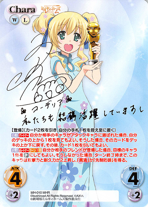 MHR 妄想止まらぬお姉さん！“探偵”「コーデリア」(サイン入り) 販売