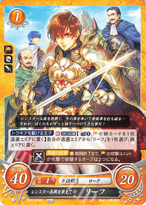 N レンスター再興を夢見て リーフ 販売 | [B22] 英雄たちの凱歌