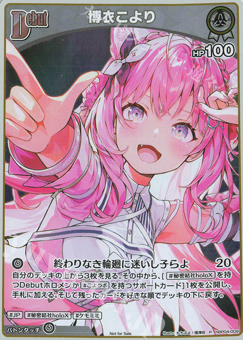 P 博衣こより(パラレル/Vジャンプ2025年8月) 買取 | hBP01～hBP10