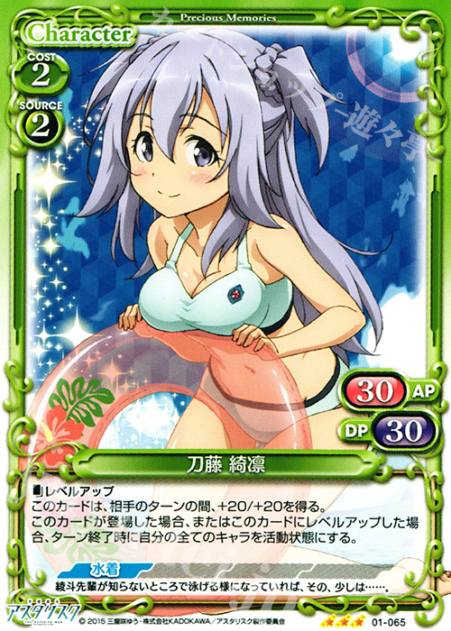 TD 刀藤 綺凛 販売 | 学戦都市アスタリスク 1.0 | プレシャス