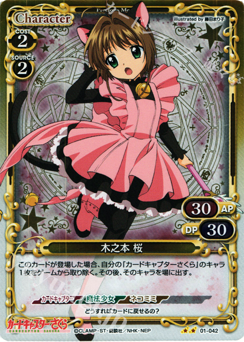 P-UC 木之本 桜 販売 | カードキャプターさくら 1.0 | プレシャス