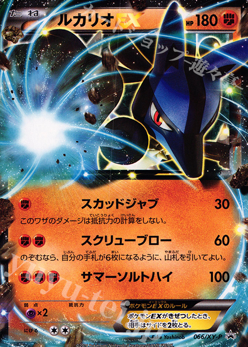 PROMO ルカリオEX 買取 | XY プロモーションカード【001〜100
