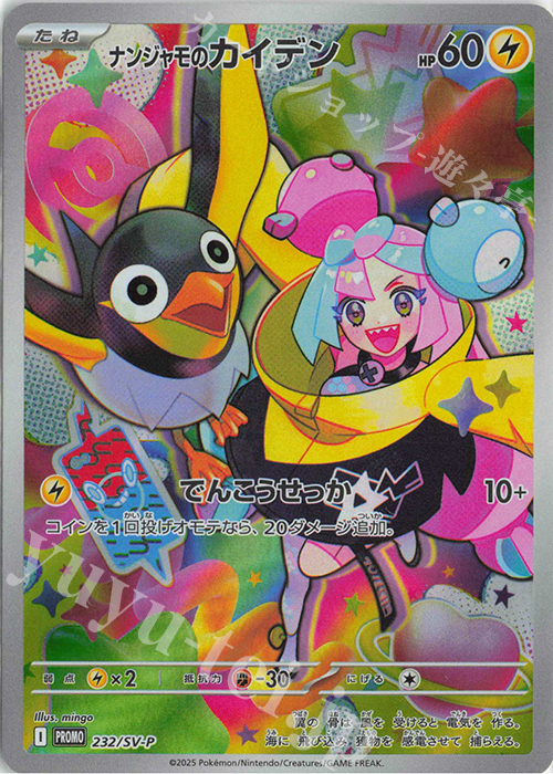 PROMO ナンジャモのカイデン 買取 | SV プロモーションカード【201