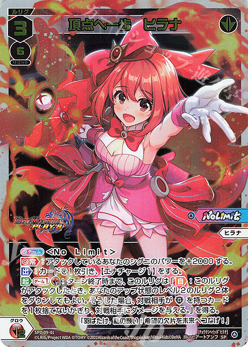 SP 頂点へ一歩 ヒラナ 販売 | [SPDI09] デュエルマスターズ・プレイス