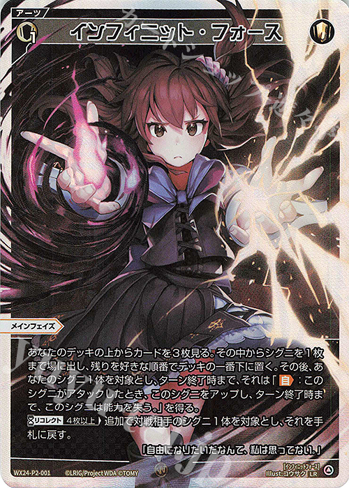 LR インフィニット・フォース 販売 | [WX24-P2] loth SELECTOR