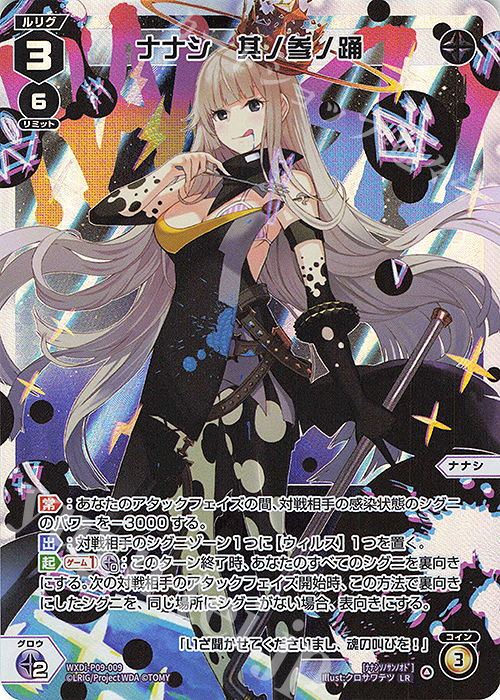 LR ナナシ 其ノ参ノ踊 販売 | [WXDI-09] CONFLATED DIVA | WIXOSS