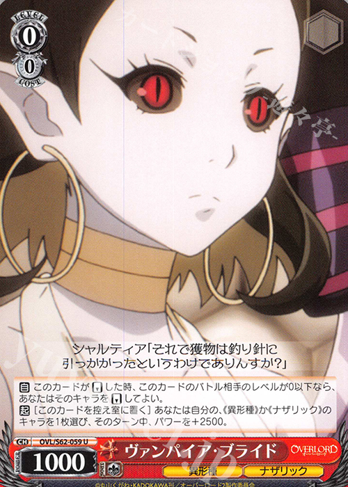 U ヴァンパイア・ブライド 販売 | オーバーロード | ヴァイス