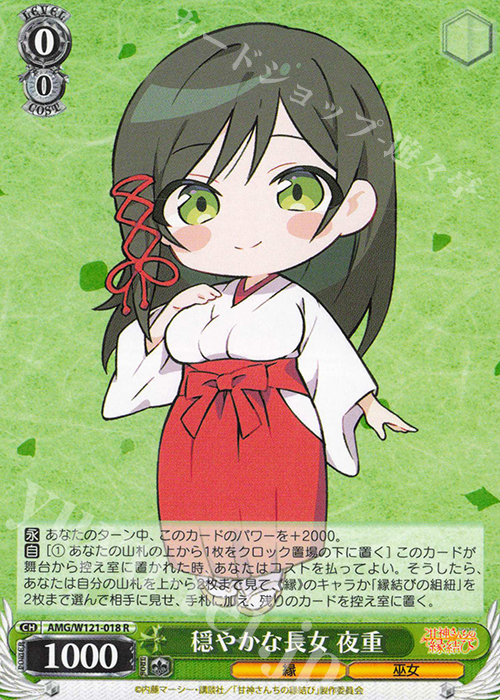 R 穏やかな長女 夜重 販売 | 甘神さんちの縁結び | ヴァイス