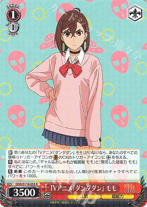 R TVアニメ『ダンダダン』 モモ 販売 | TVアニメ『ダンダダン