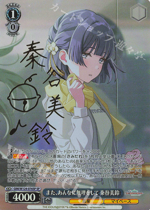 SP また、あんなに無理をして 秦谷美鈴(サイン入り) 買取 | 学園