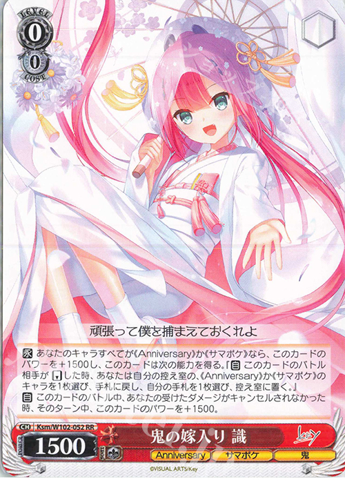 RR 鬼の嫁入り 識 販売 | Key all-star | ヴァイスシュヴァルツ通販