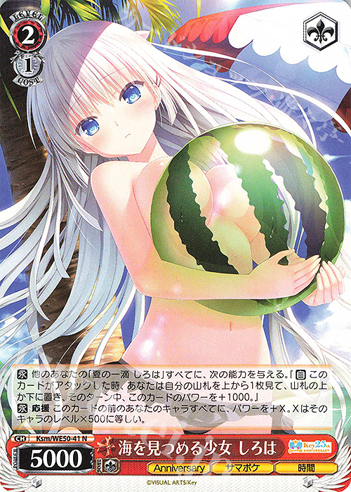 N 海を見つめる少女 しろは 販売 | プレミアムブースター Key 25th