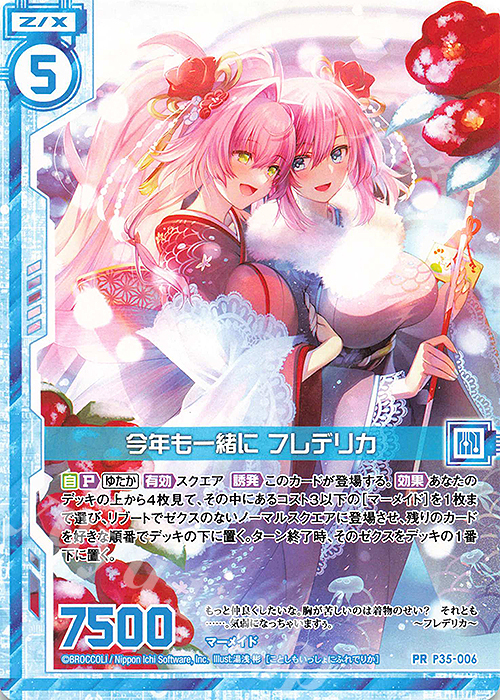 PR 今年も一緒に フレデリカ(エンジョイフレーム) 販売 | [P35] PR