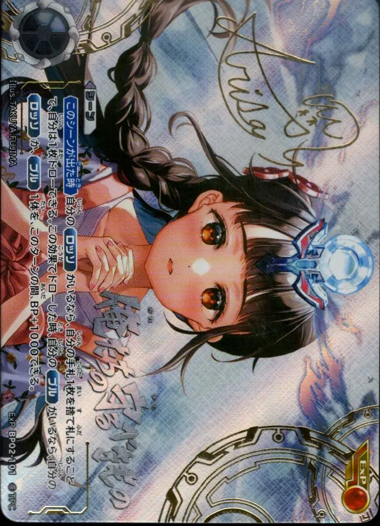 俺たちの守るべきもの【ExP】[ExP BP02-101]｜ウルトラマンカードゲーム