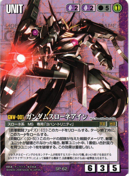ガンダムスローネアイン【紫/SP-62/プロモーションカード】 – 猫の