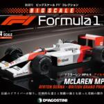 往年のF1マシンをリアルなダイキャスト製ミニカーで楽しめる！ 隔週刊