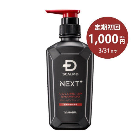 アンファースカルプD公式通販 | 予防医学のアンファーストア