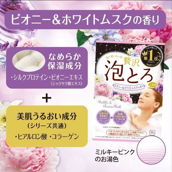 数量限定セット】 お湯物語 贅沢泡とろ 入浴料 4種アソートセット（各1