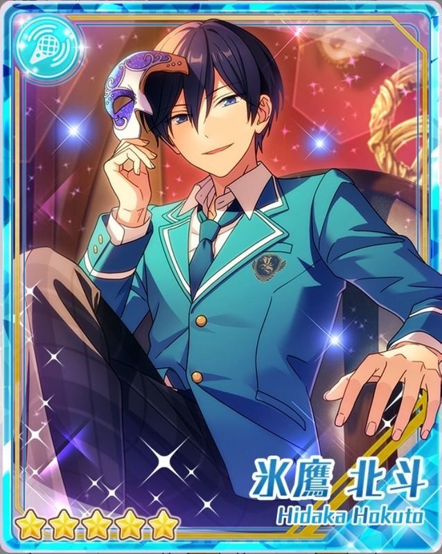 導きのTrickstar］氷鷹 北斗 - あんスタ！保管庫 | Gamerch