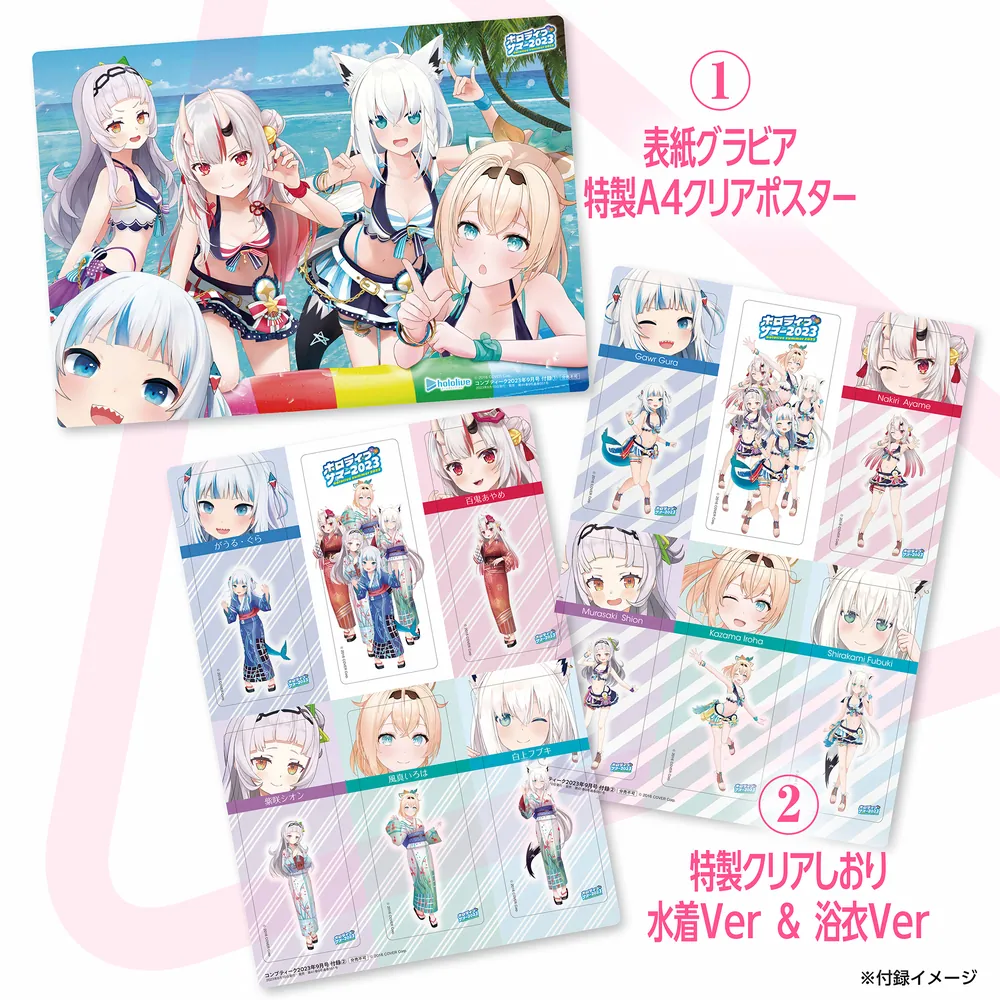 コンプティーク 2023年9月号」 [コンプティーク] - KADOKAWA