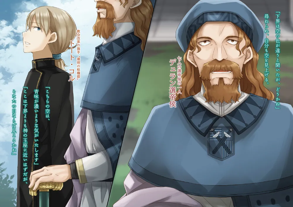 新説 狼と香辛料 狼と羊皮紙X」支倉凍砂 [電撃文庫] - KADOKAWA