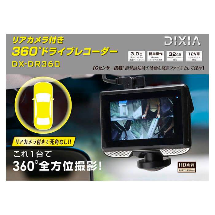 toho リアカメラ付360° DX-DR360の通販｜ドライブレコーダー｜ナビ