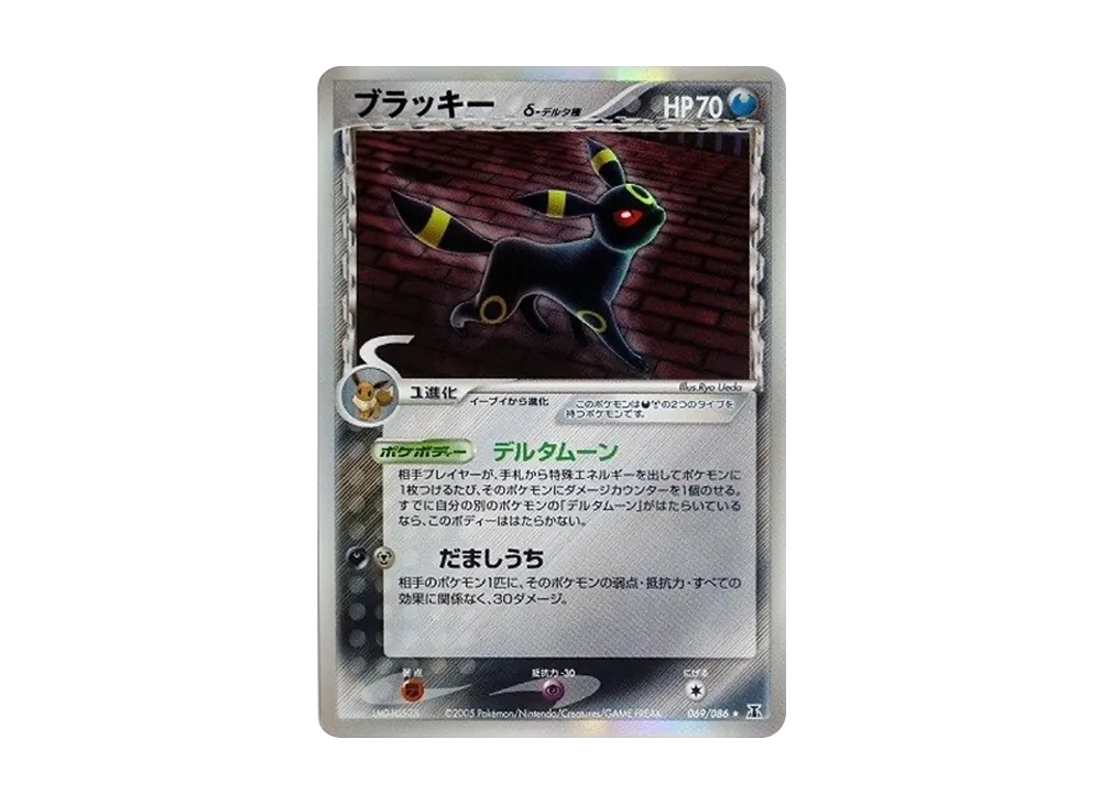 ブラッキーδ-デルタ種 R: 再販[PCG6 069/086](拡張パック「ホロンの