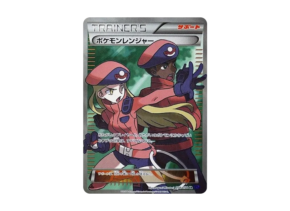 ポケモンレンジャー 水色 SR :1ED [XY11-1 058/054](拡張パック「冷酷