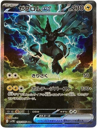 ゼクロムEX 230HP 雷タイプ ゼクロムEX 雷タイプ 230HP ゼクロムEX