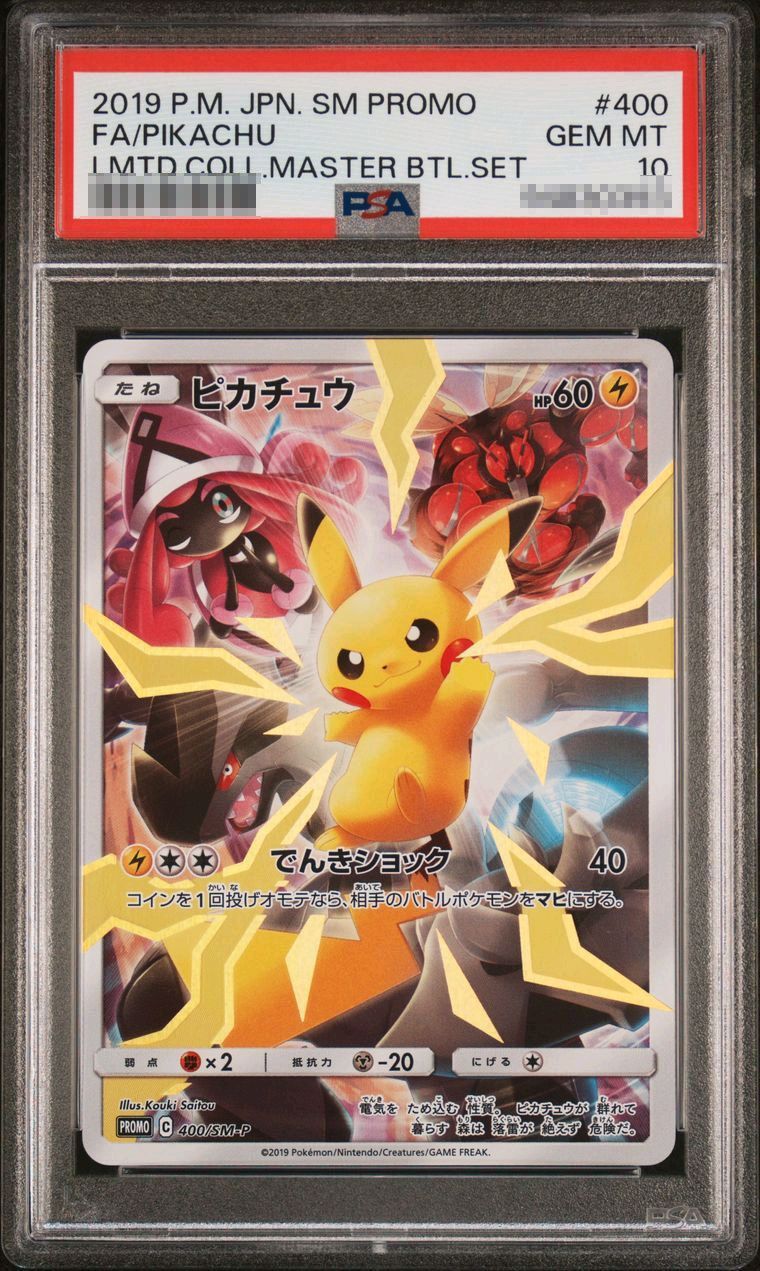 ピカチュウ スカバイ プロモ PROMO 001/SV-P PSA10 PSA10】ピカチュウ