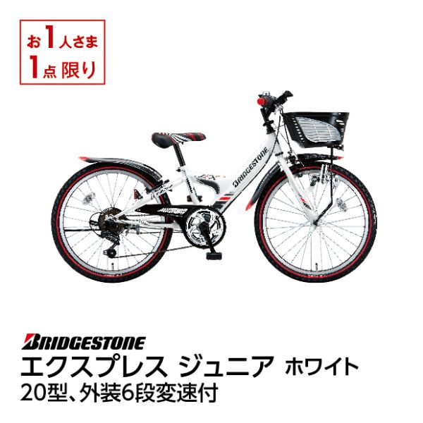 エクスプレス ジュニア＜24インチ ブルー＆ブラック＞(ブリヂストン