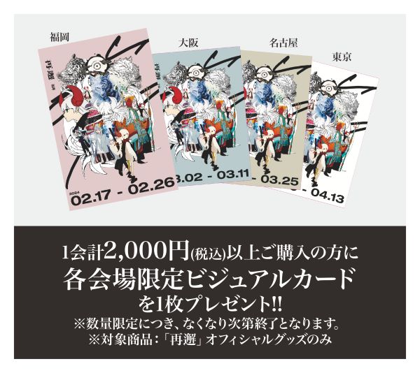 Eve Experience Tour 2024「再邂（さいかい）」』開催決定 - TOWER