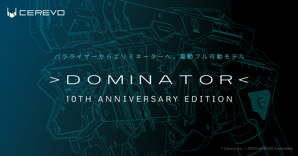 DOMINATOR - Cerevo | パラライザーからエリミネーターへ。電動フル