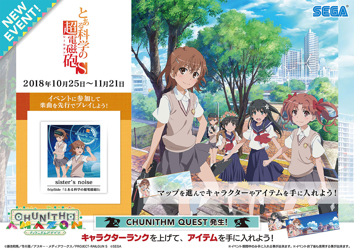 10/25(木) 「CHUNITHM AMAZON」本日稼働開始！｜CHUNITHM CRYSTAL PLUS