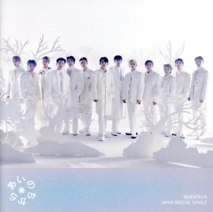 あいのちから(初回限定映像盤)(Blu-ray Disc付) 中古CD | ブックオフ