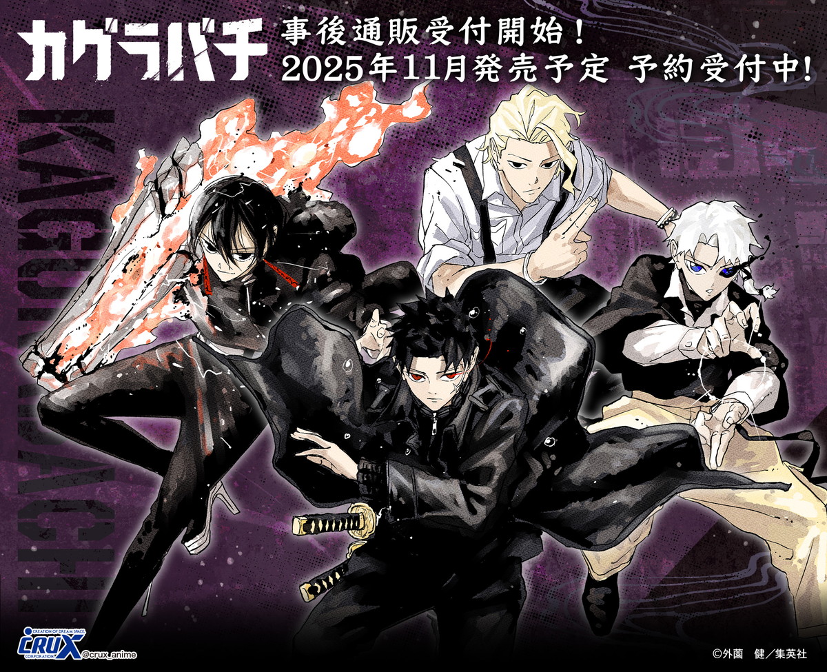 カグラバチ マルイPOP UP先行 外薗健先生の新規描き下ろしグッズ 発売!