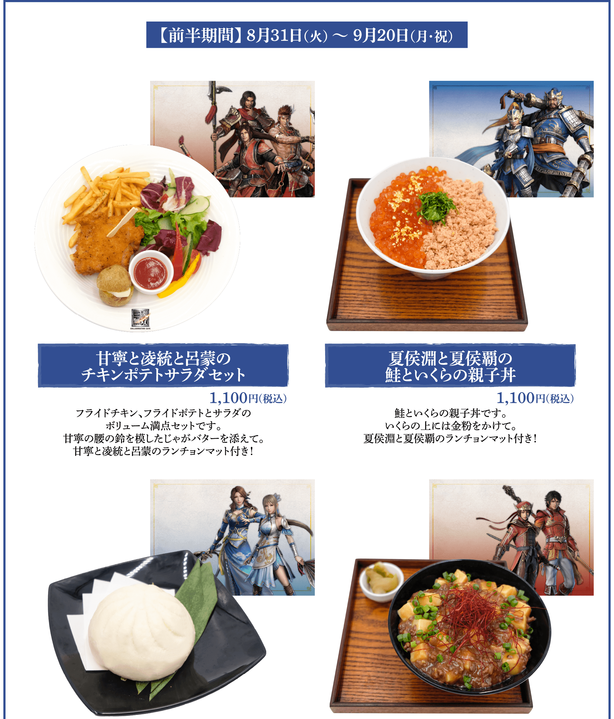 KTカフェ第2弾コラボ決定！アプリ『真・三國無双』コラボレーション