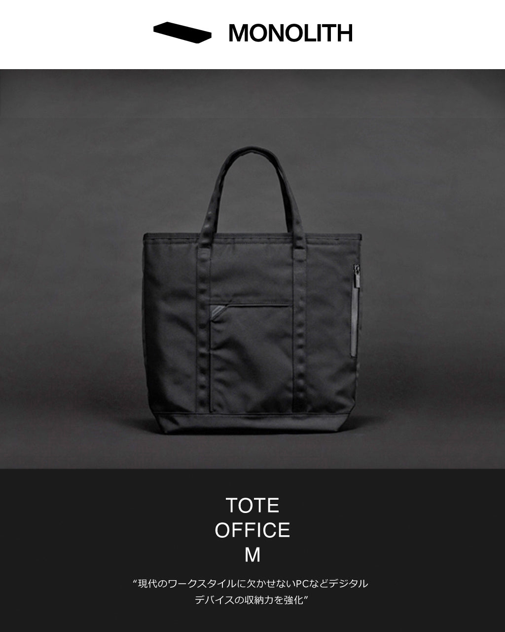 MONOLITH TOTE OFFICE M トートバッグ オフィス OF-3009 正規取扱店