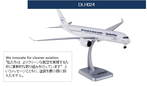 DLH024 Hogan ホーガン / LIMOX Lufthansa / ルフトハンザドイツ航空