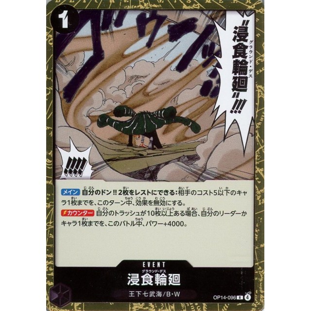 ワンピースカードゲーム】浸食輪廻 | トレカ販売 - トレマ